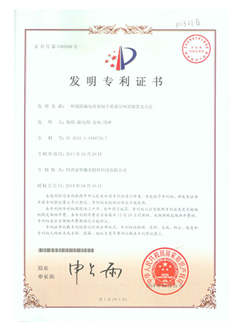 一种脱除硫化锌镭射介质膜异味的装置及方法