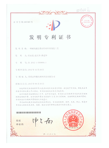 一种耐高温层叠证件材料的制造工艺
