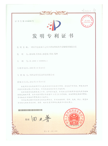 一种在全息素面上定位并叠加图案的全息镍板的制造方法